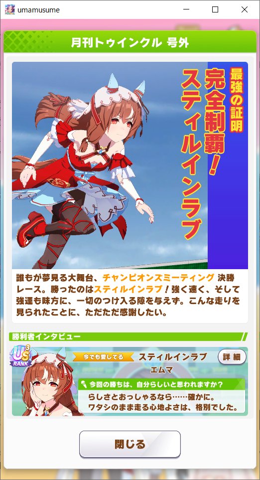 running8940's tweet photo. スティルでプラチナ獲れました
前が多くて不安でしたがスティルが加速を決めて勝ってくれました
ビコーちゃんもデジたんも頑張りました
#ウマ娘　#チャンミ https://t.co/IKHxonNwBE
