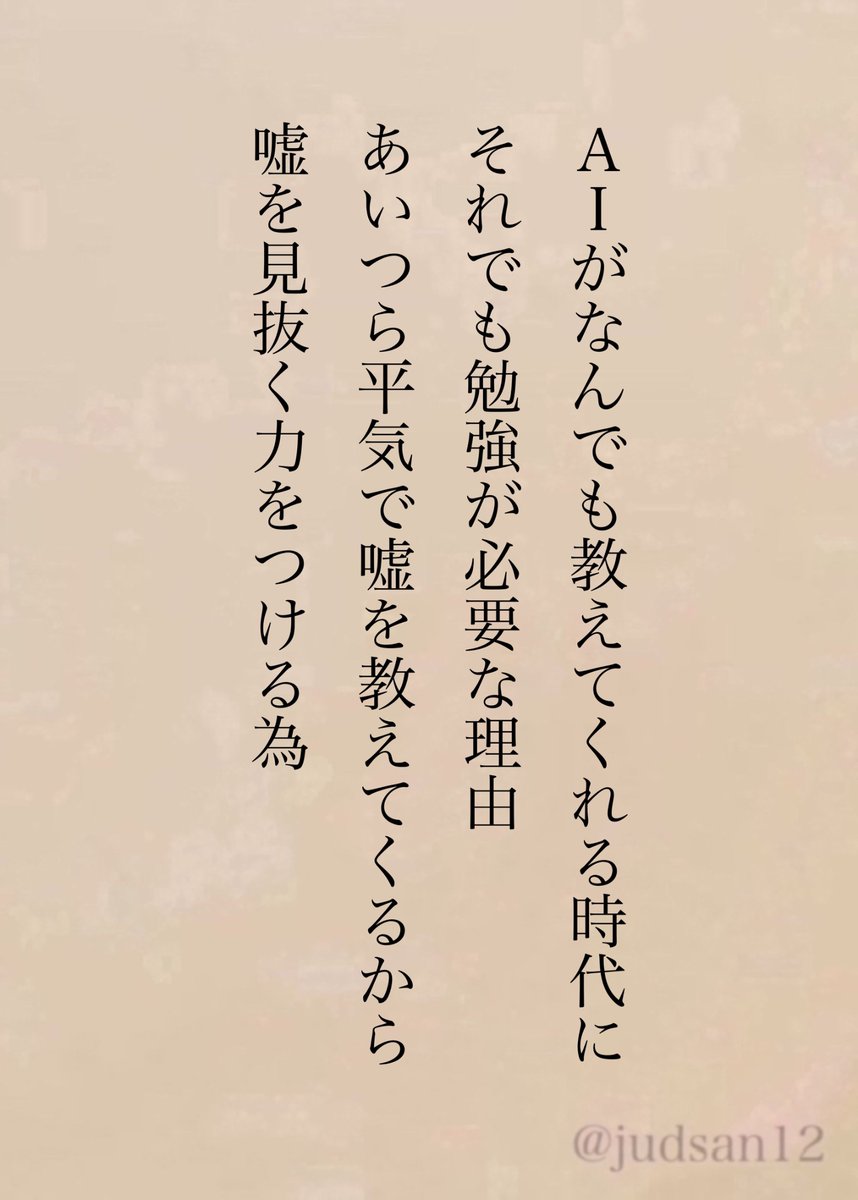 judsan12's tweet photo. AIの言うことをなんでも信じちゃいけないよ。 https://t.co/iOP0v7EKsM