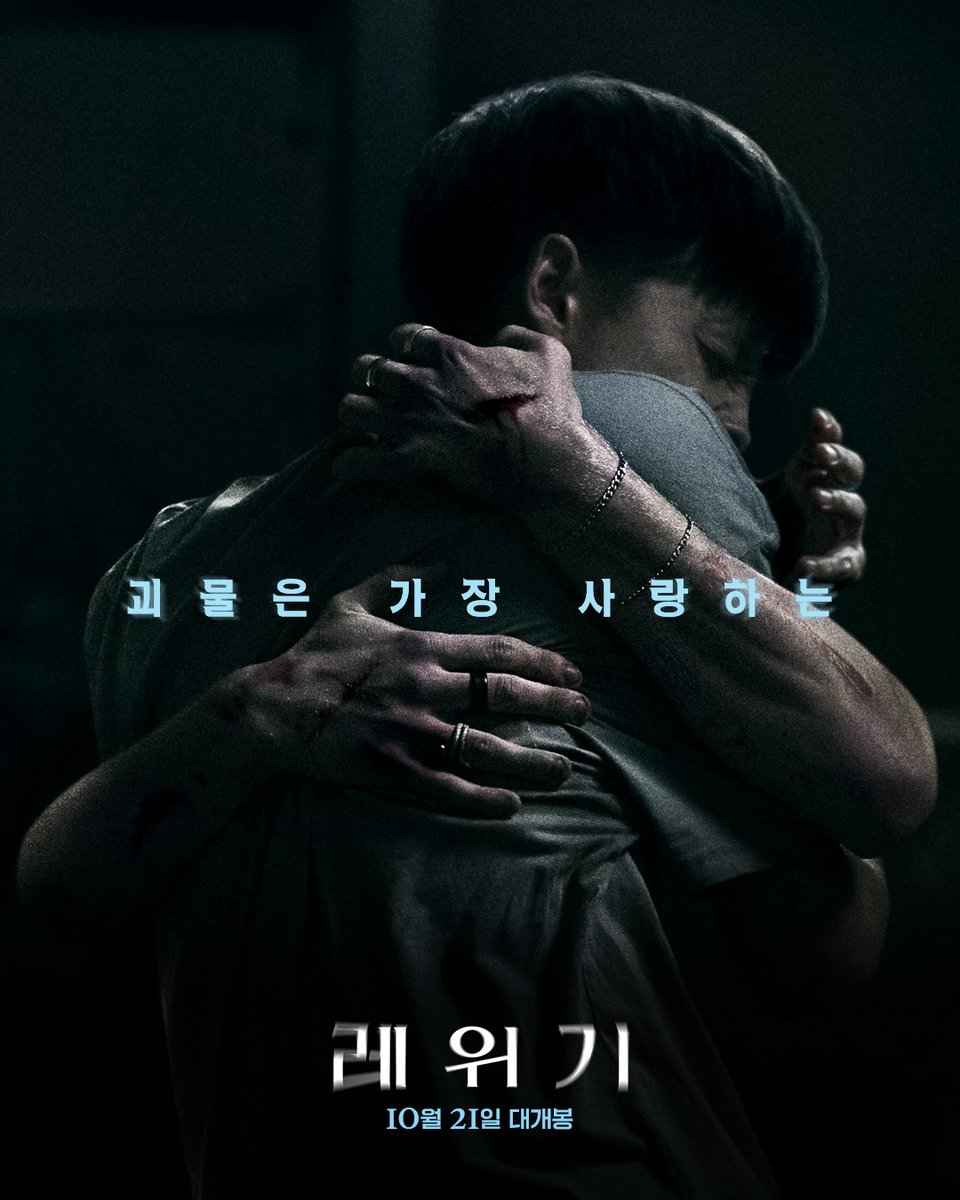 challanfilm's tweet photo. 욕망과 금기를 파고드는
가장 독창적인 오컬트 호러🫂

로튼 토마토 신선도 지수 93%
🔥<레위기> 10.21 극장 개봉 https://t.co/O9YezX5lKL