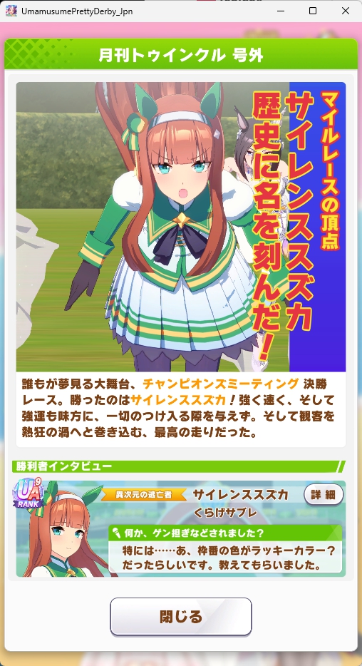 b_kurage's tweet photo. チャンミMILEグレードA決勝。
スズカやってくれました。
ヘリオスと1-2フィニッシュ！
報酬ありがとうございます。

さて次は凱旋門チャンミ。
すぐに取り掛からねば。
#ウマ娘 https://t.co/kMChhXzMgO