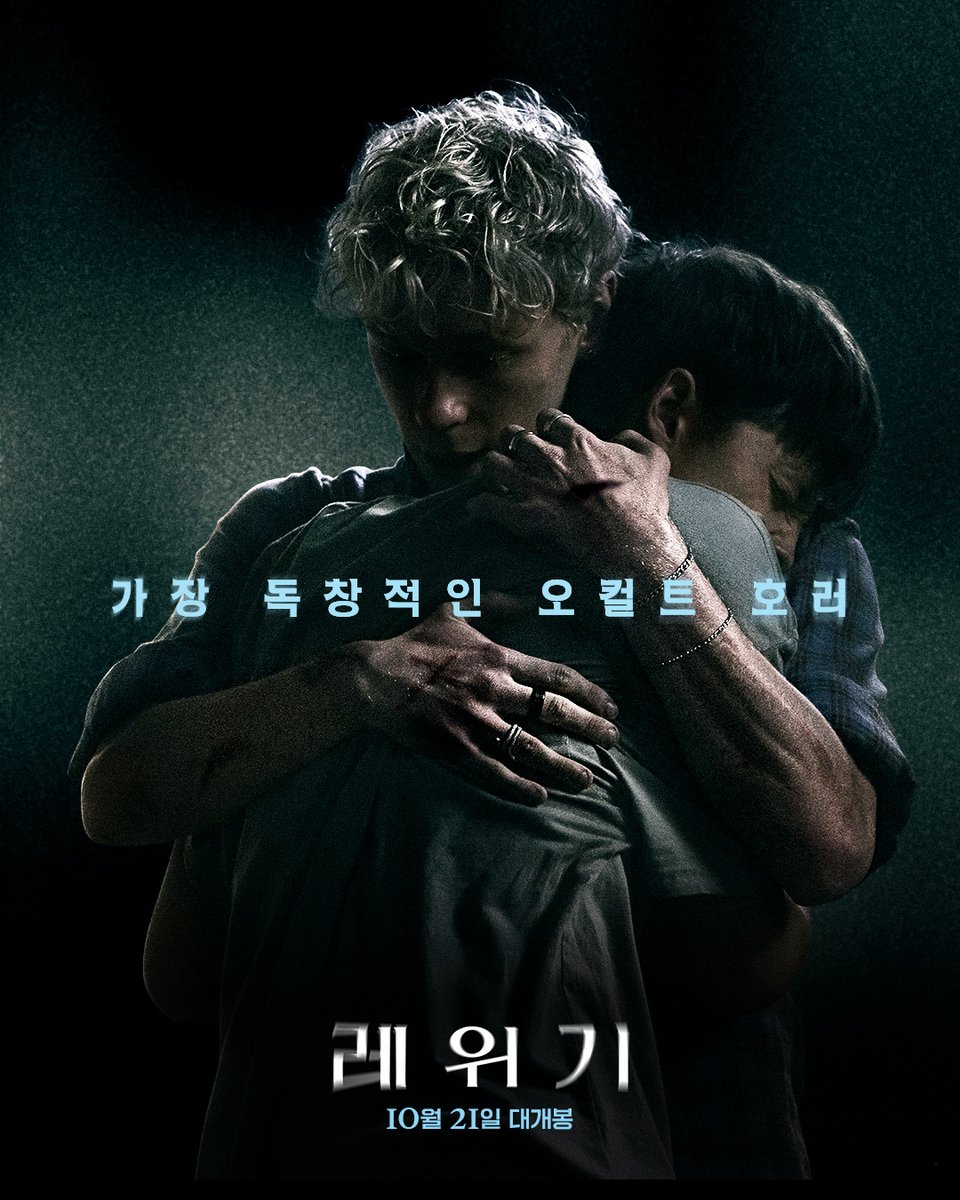 challanfilm's tweet photo. 욕망과 금기를 파고드는
가장 독창적인 오컬트 호러🫂

로튼 토마토 신선도 지수 93%
🔥<레위기> 10.21 극장 개봉 https://t.co/O9YezX5lKL