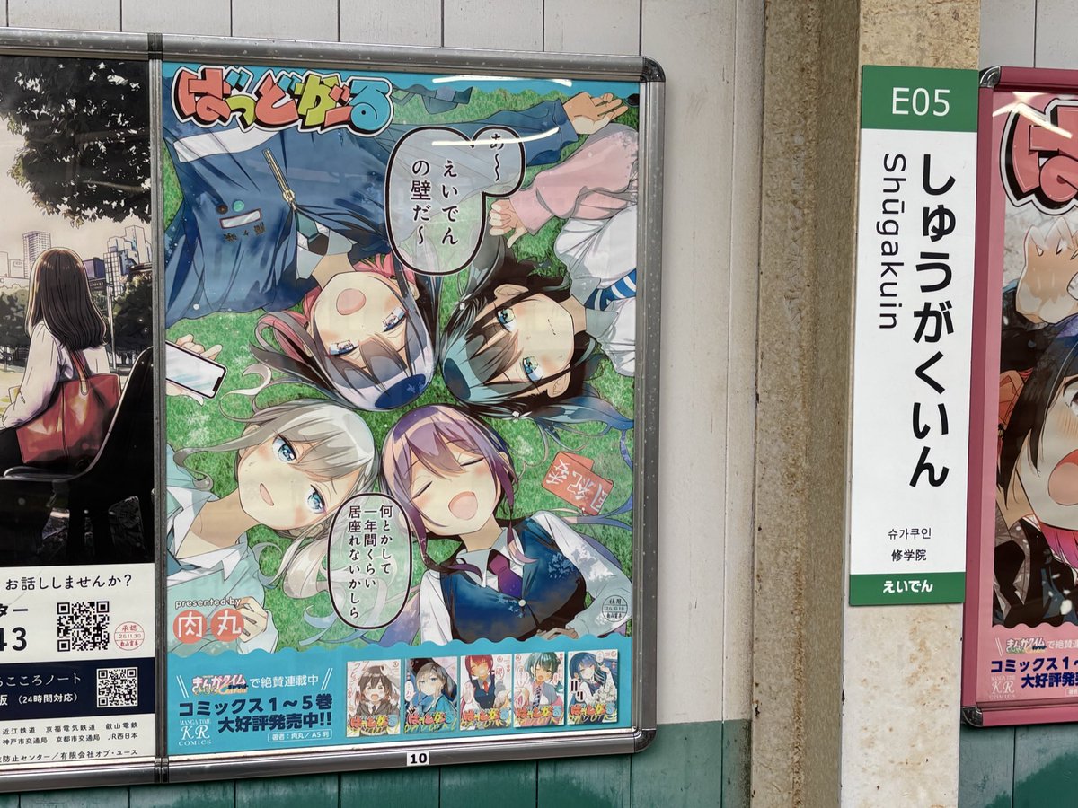 kamo_50's tweet photo. ばどが叡電コラボ、壁て
サイン優谷かわいい https://t.co/8X83du4d1K