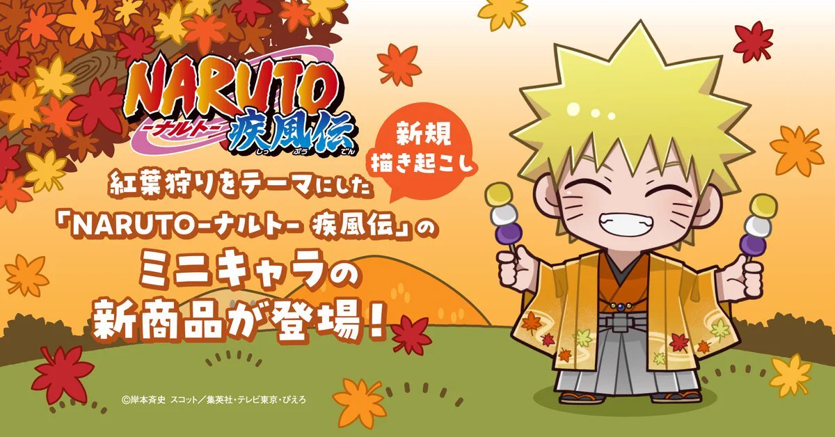 NARUTO グッズ情報！ （ナルト） (@naruto_check) / X