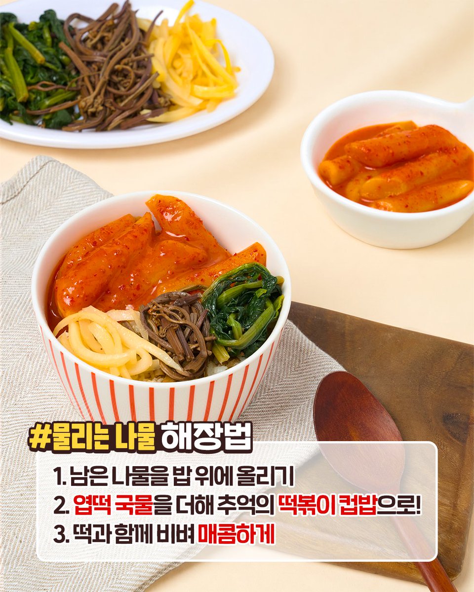 Yupdduk_twt's tweet photo. 🥢느끼한 명절 음식, 
매콤하게 리셋할 시간!

전은 엽떡에 콕 찍어 먹고 
남은 나물은 추억의 컵밥으로 변신🔥

명절 해장은 역시 엽떡과 함께❤️
엽떡앱 한가위 이벤트도 놓치지 마세요🎁

#EVENT 참여 방법
1. 엽기떡볶이 X (트위터) 팔로우 + RT
2. 타래 링크 속 개인정보 동의 체크!

당첨자 발표 : 10월 6일 (화) 개별 DM
경품 : 엽떡앱 14,000원 쿠폰 (3명)

[한가위 보따리 이벤트]
🎁엽떡 보따리 구성🎁
바삭치즈만두/ 베이컨 / 우동사리 / 오뎅튀김 / 모짜치즈 / 퐁당치즈만두

📌 이벤트 기간 : 2026.9.18(금) ~ 9.27(일)
📌 당첨자 발표 : 2026.10.1(목) (1만 명) *APP 푸시 + 문자
📌 이벤트 참여 방법 :
① 엽떡앱 ‘주문화면’에서 [한가위이벤트 참여하기] 클릭
② 한가위이벤트 메뉴 주문하기
※ 상세한 내용은 홈페이지 및 엽떡앱에서 확인 가능합니다.

엽떡앱 다운로드 받으러 가기👉https://t.co/LQRX2Uwq4s
