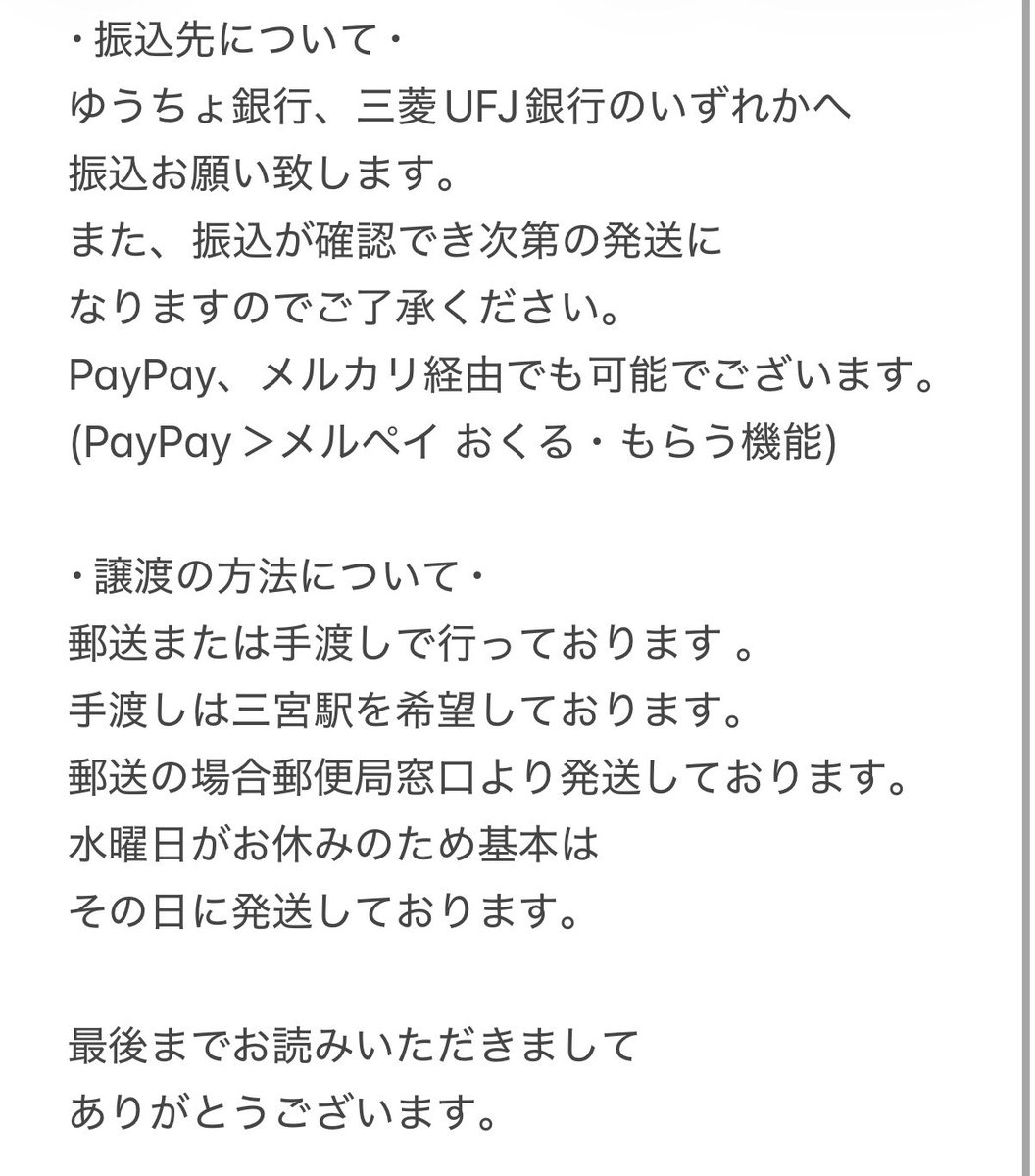 tyy__t's tweet photo. お取引に関して※ご一読ください https://t.co/wLNdr4Lmbr