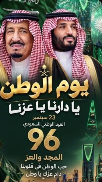 FerasKhaliel's tweet photo. 🇸🇦 هنا السعودية… طموحٌ لا يتوقف.

مجتمع حيوي، اقتصاد مزدهر، وطن طموح.
نمضي إلى الأمام بثبات، ونزدهر في كل مجال.

وفي الصحة والطب، نرى طموح الوطن واقعًا:
تقنيات متقدمة، ابتكارات واختراعات سعودية تصل إلى العالم، إنجازات عالمية، ونتائج تصنع جودة حياة أفضل للإنسان.

بفضل الله، ثم بدعم قيادتنا وحكومتنا الرشيدة، نستمر في الإنجاز، ونرفع اسم المملكة عاليًا، ونُسهم في بناء مستقبل يليق بعظمة هذا الوطن.

وطنٌ ننعم فيه بالأمن والأمان، بالعز والكرامة، بالمحبة والوفاء، وبوحدة شعبٍ يلتف حول وطنه وقيادته.

🇸🇦 كل عام والسعودية شامخة، آمنة، عزيزة ومزدهرة… وكل عام ووطننا الغالي بخير.

#اليوم_الوطني_السعودي #عزنا_بطبعنا #رؤية_السعودية_2030 #السعودية #SaudiNationalDay #Vision2030