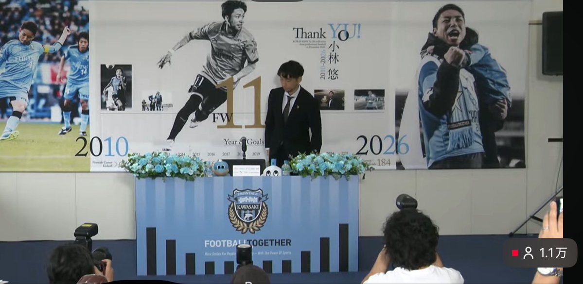 C_fro_kawa's tweet photo. 11時開始時点での視聴者数が1.1万人なのも持ってますわ
#frontale
#小林悠 https://t.co/g01PdV4xUt