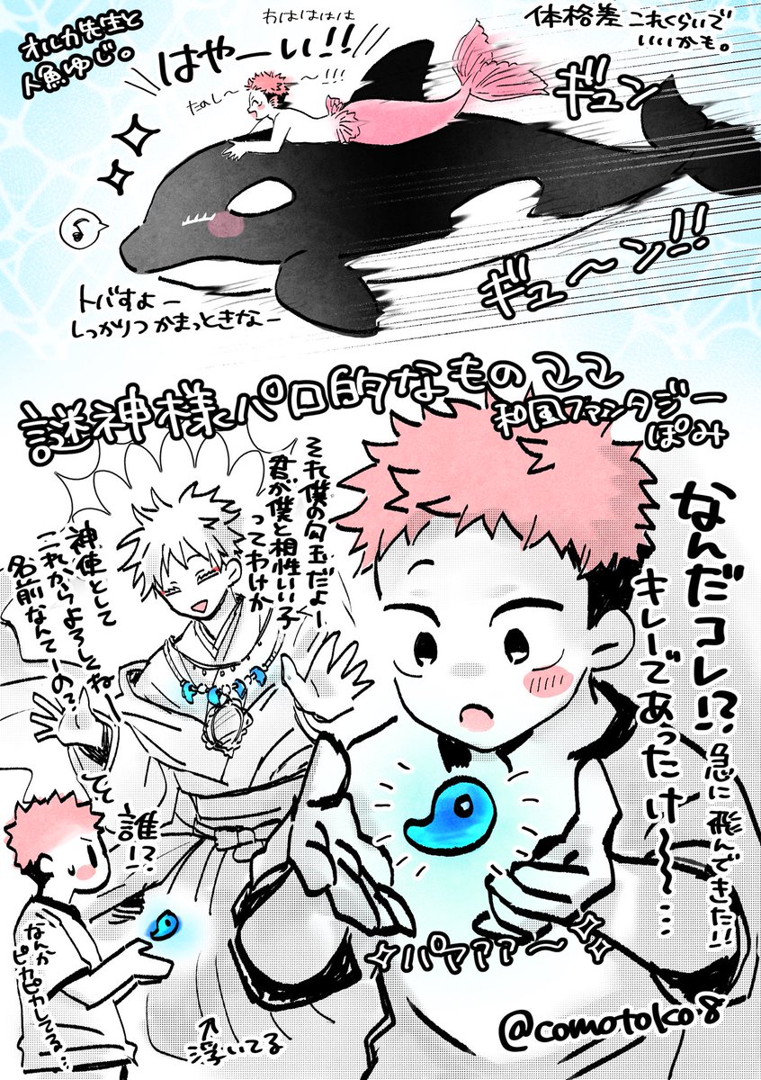comotoko8's tweet photo. 最近のらくがきまとめ🩵🧡
ちみゆとゆじと五、🫍と🧜‍♂️、謎パロ、単体のせんせー https://t.co/KRC9KIGSki