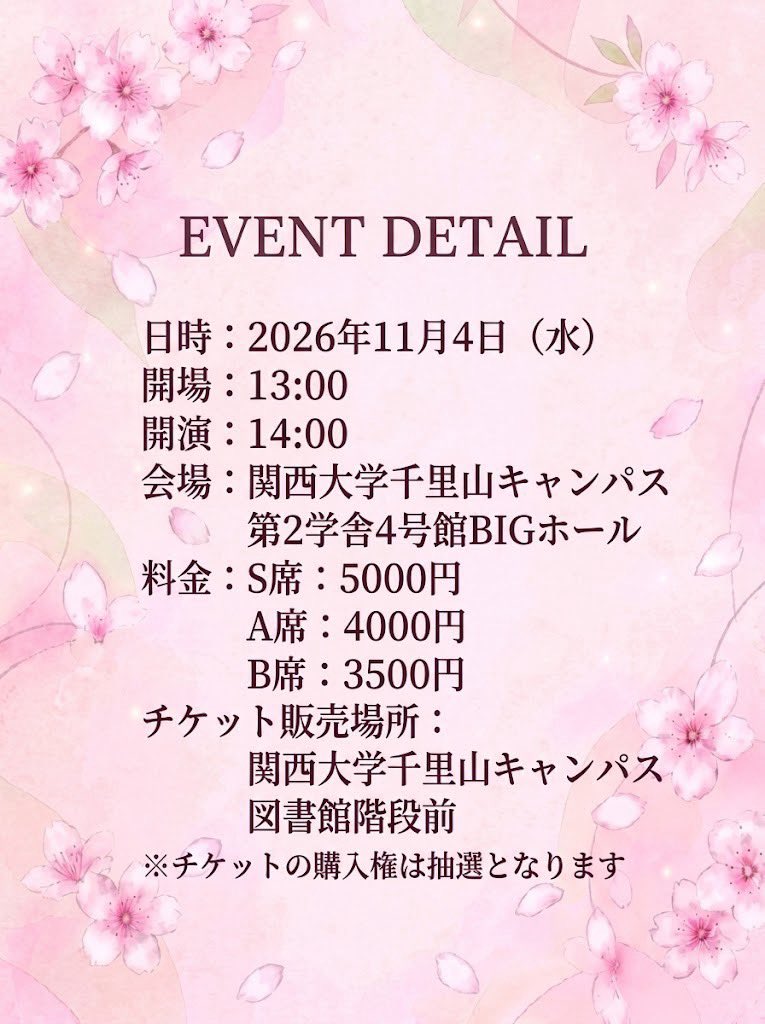 kandai_sai_twit's tweet photo. 2026年度 関西大学学園祭トークショー出演者が『橋本環奈』さんに決定しました！
橋本環奈様X公式アカウント
@H_KANNA_0203 
■チケット販売に関して
以下のURL
学内
https://t.co/vlcSGcAHoT

学外
https://t.co/ubiIaJcrVk

⚠︎こちらは先着順ではありません。 https://t.co/CoNpcHfbWU