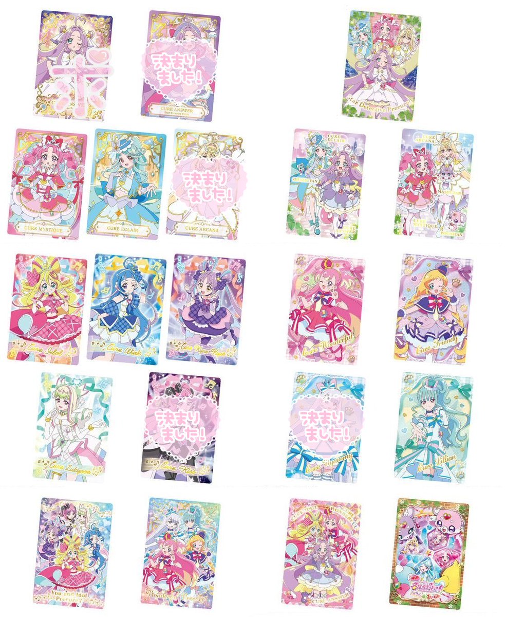 n__0124n's tweet photo. 【グミカ 仮約束 交換 買取】

映画名探偵プリキュアカードグミ

求 キュアアンサーフューチャーフォーム

譲 決印、大福くん以外

店舗で1〜3BOX➕バラ20⤵︎ ︎購入予定です‼️

気軽にご相談ください。 https://t.co/a4BRmDEzD5