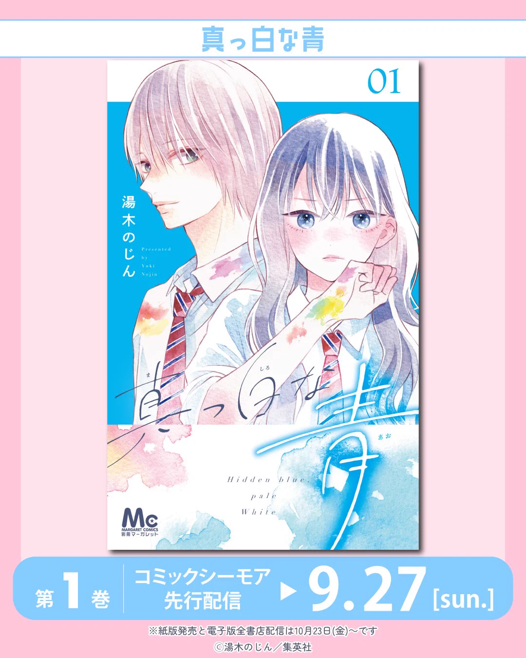 別冊マーガレット公式@電子版好評発売中！ (@betsuma_info) / X