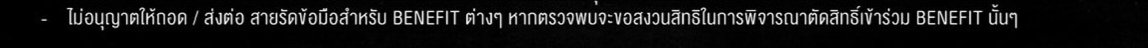 tichapppp's tweet photo. ไม่เมคเซ้นเลยสักนิด ตอนกดบัตรกดได้คนละ 10 ใบ พอประกาศเงื่อนไข ต้องส่งต่อบัตรและถือได้แค่คนละ 1 ใบ ต้องส่งต่อก่อน 24 กย. 
*ไม่อนุญาตให้ถอด / ส่งต่อสายรัดข้อมือ Benefit ทุกกรณี https://t.co/n8QP8IGEjR