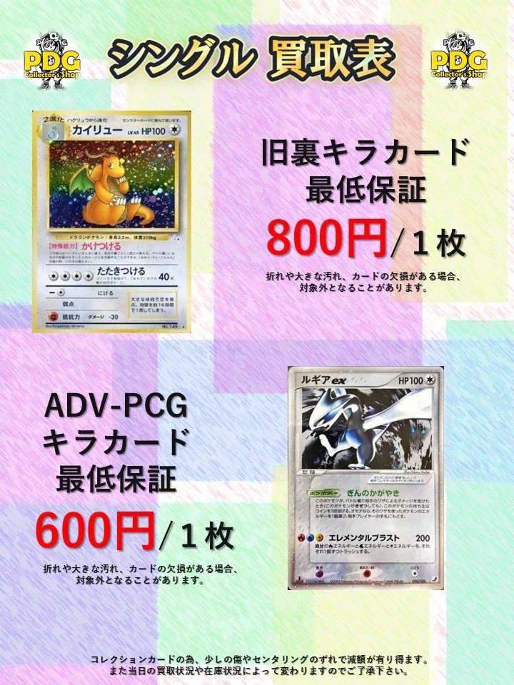 PDG Collector's Shop 秋葉原 on X: 