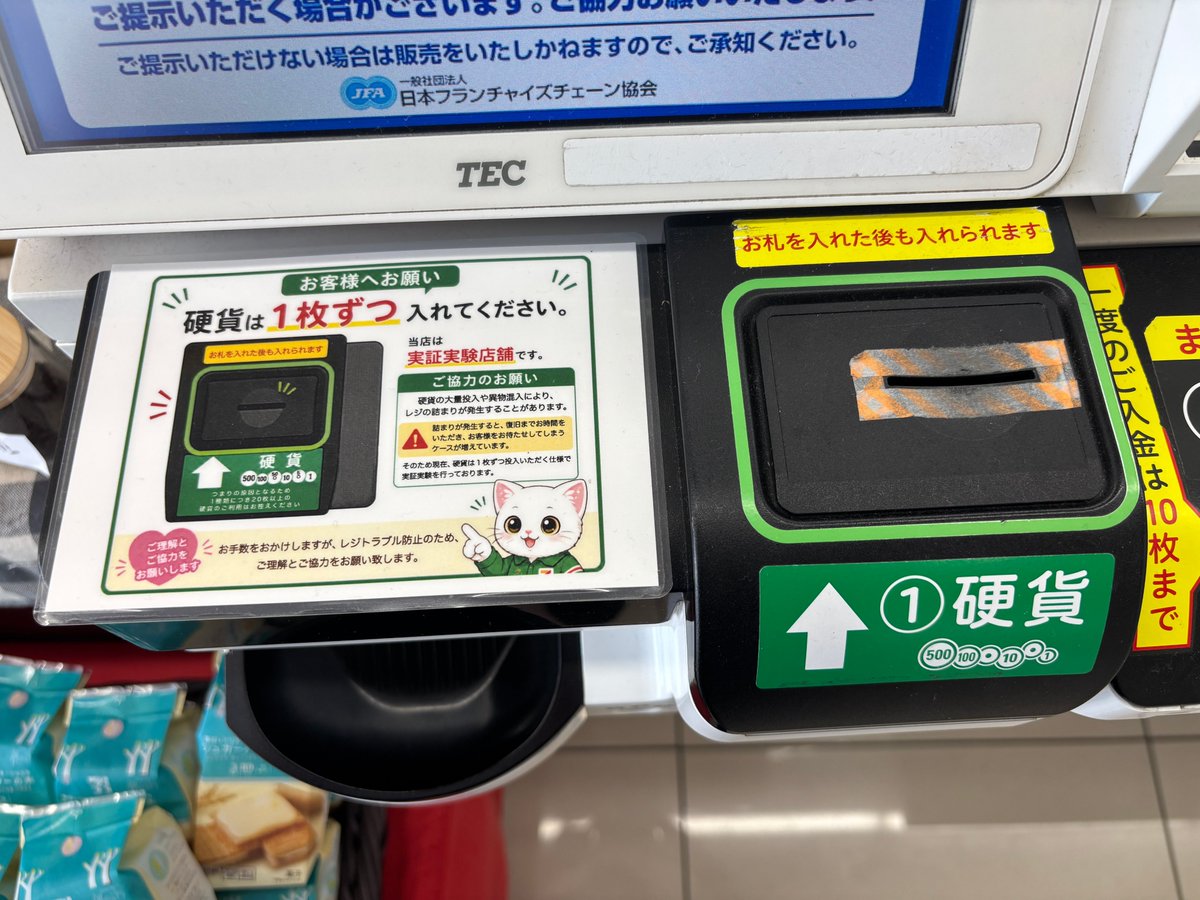 keizi's tweet photo. セブンイレブンさん。
それは改悪でしかないんだよ。
レジ渋滞が多発するか、紙幣利用が激増して釣り銭不足に陥るかの２択だよ。 https://t.co/Rvl7sEpVXu