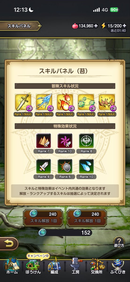 mvveum's tweet photo. スキル開放が50回超えて値上がりしました。
値上がりしたとしても、これまたスキルメダルが余るやつですよねw
今回は遺跡楽しいので周回しまくるやろうしどれだけ余るか楽しみです！

#ドラクエ #スマグロ https://t.co/bz4bEDggoa