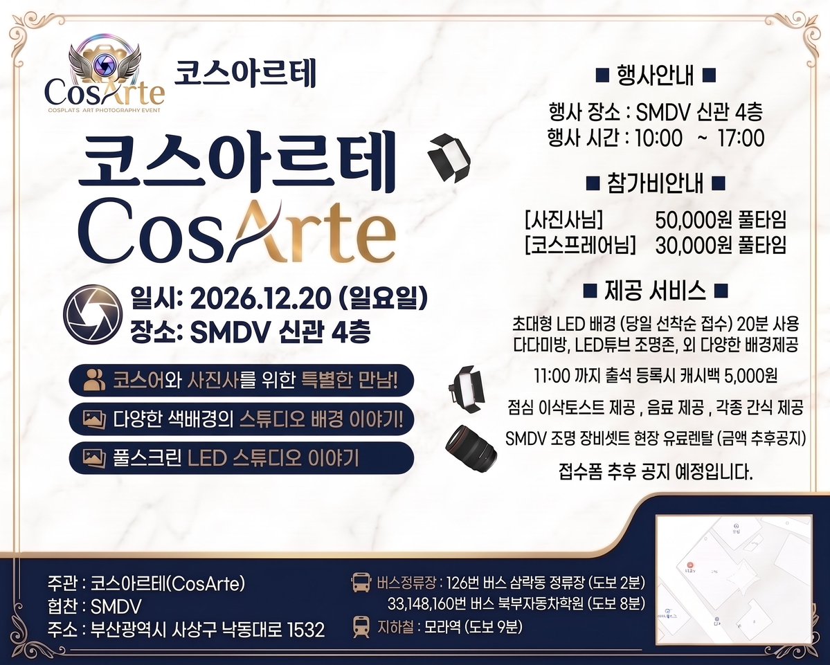 CosArte_ko's tweet photo. 안녕하세요 코스아르테 입니다

저희 코스아르테 2회 행사일이 결정 되었습니다

많은 관심 부탁드립니다 

RT 부탁드립니다 https://t.co/zqV3w2YTBK