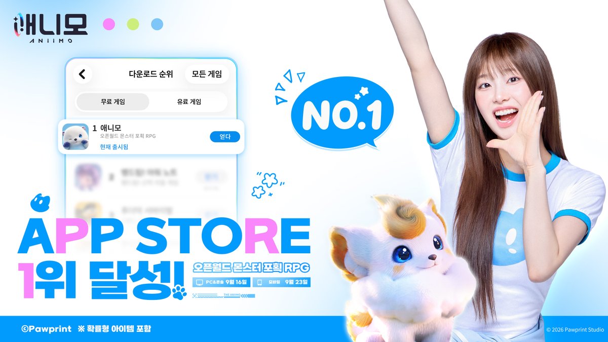 Aniimo_KR's tweet photo. 🎉 애니모 | App Store 무료 게임 1위 달성!

모험가 여러분의 뜨거운 관심과 응원에 힘입어
<애니모>가 App Store 무료 게임 다운로드 순위 1위에 올랐습니다!

츄와 함께 새로운 행복을 찾아, 지금 애니모로 떠나 보세요!

🐾하나로 이어지는 모험의 세계로🐾
멀티플레이 오픈월드 몬스터 포획 RPG <애니모>

👇공식 홈페이지 바로가기
https://t.co/INHixgDMnA

#애니모
#Aniimo
#애니모_PC_콘솔_출시
#애니모_모바일_0923_출시