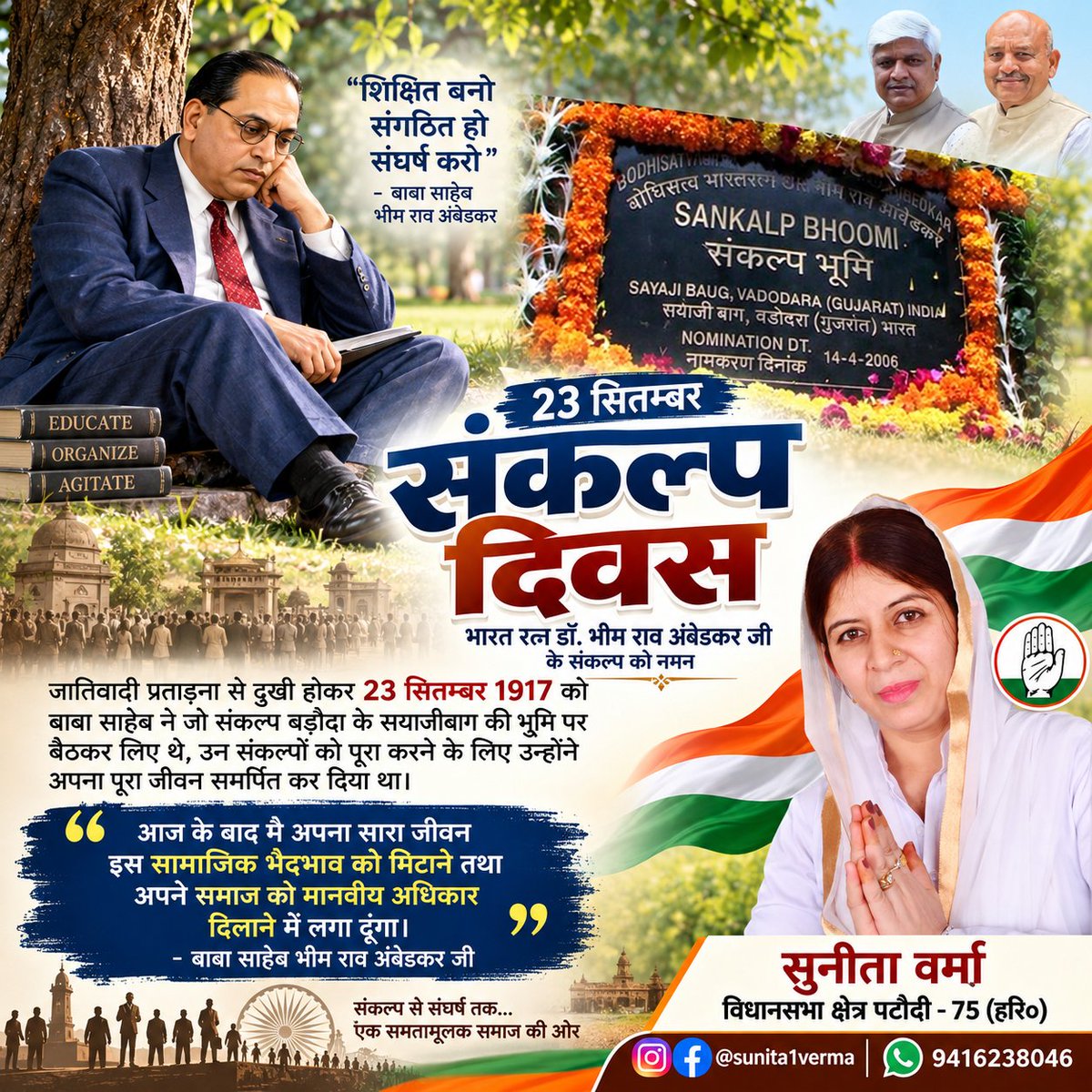 sunita1verma's tweet photo. #23_सितम्बर #संकल्प_दिवस की आप सभी को हार्दिक शुभकामनाएं
On #23September 1917 #DrBabaSahebAmbedkar took an oath sankalp to end untouchability from India in #BarodaState
आज ही के दिन #भारतरत्न #डा०भीमरावअम्बेडकर जी ने अपने करोड़ों परिवार के लोगो के लिए सामाजिक भेदभाव को मिटाने तथा अपने समाज को मानवीय अधिकार दिलाने का संकल्प लिया था!
और उन्होंने इस संकल्प को पूरा करने तथा अपने समाज को सम्मानित जीवन देने के लिए अपनी चारों संतानों व अपनी पत्नी के जीवन के साथ - साथ अपना पूरा जीवन भी समाज के लिए अर्पण कर दिया!
और बाबा साहेब के इसी संकल्प की बदौलत ही देश के करोड़ों शोषितों, पीड़ितों, वंचितों, पिछड़ों और महिलाओं को हजारों सालों की गुलामी से मुक्ति मिली थी।
#जयभीम #जय_भीम #जयभीम_जयभारत #SankalpDiwas @DelhiPMC @PriyankKharge @kharge @kcvenugopalmp
@INCHaryana @DeependerSHooda
@INCIndia @raonarenderinc @SanjaySDutt @AdvRajendraPal @LambaAlka @RahulGandhi @TeamDeepender @MahilaCongress @INCSCDept @VinodJakharIN @Haryana_YC @JitendraBaghel_ @Dr_Uditraj @INCOBCDept @ObcCongressHr @priyankagandhi @gurdeepsappal @TikaRamJullyINC @Kumari_Selja @KRajuINC @HaryanaPMC @RaoDanSinghHR