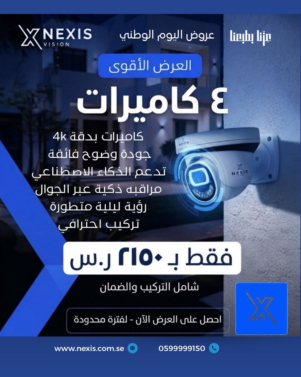 Nexisksa's tweet photo. عرض اليوم الوطني ل��ترة محدودة
#اليوم_الوطني_السعودي_٩٦ https://t.co/fmm2WsAbAh
