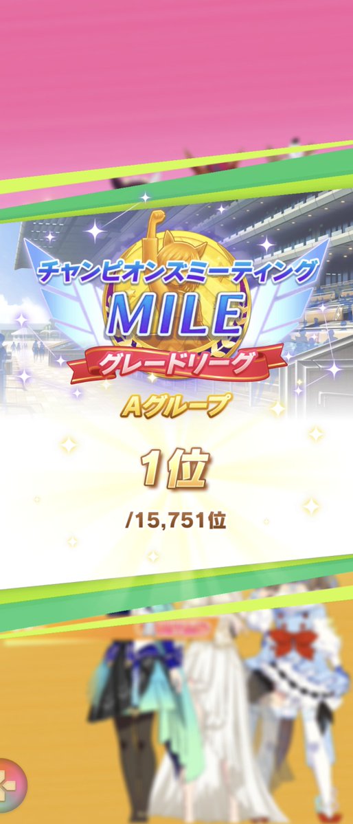 haginotsu's tweet photo. 出遅れて加速も不発ぎみだったけど
終わり良ければ良し！
チャンミお疲れさまでした！ https://t.co/IkPWJuML5H