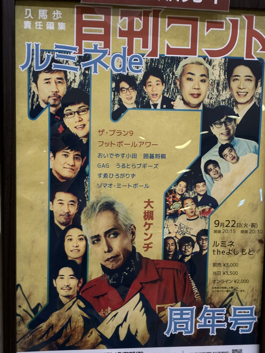 muzzle_sha's tweet photo. オーケンが出るお笑いライブって何？？？？？
ということで月刊コントを見てきました。

本業の姿をちゃんと見たことがないのにコントだけ見るのはいいのか……と思っていたら最後歌ってくれた

コント内で「この男は、日本を……インドにしようとしたんです！！」って言われたの嬉しかったな https://t.co/ff3jGPJSpx