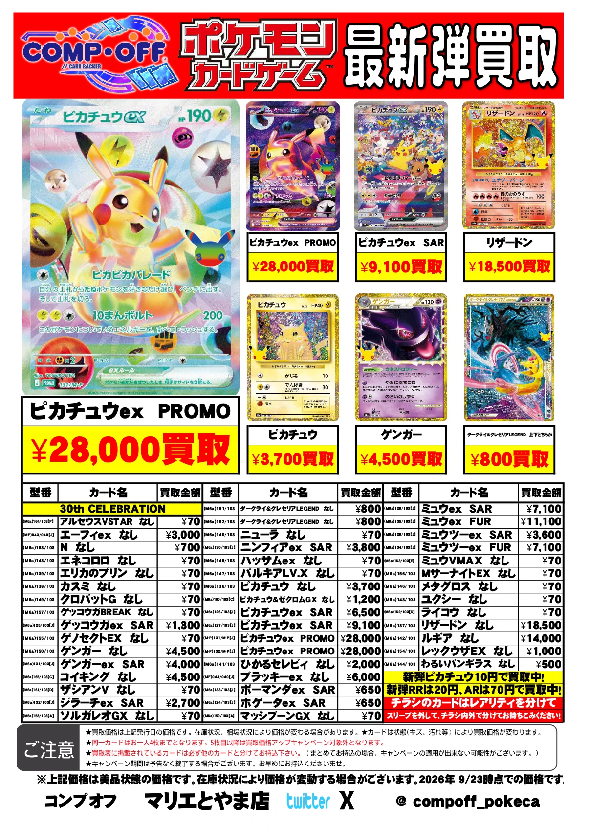 コンプオフマリエとやま店@ポケカ垢 COMPOFF on X: 