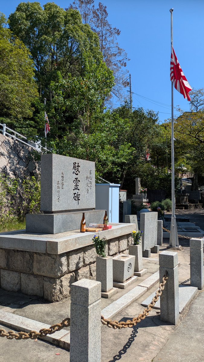 LtdExpRinkan's tweet photo. 一年前。
あちこちが薄汚れ、落ち葉も散らばり、軍艦旗も掲げられていなかった、“軍艦加古戦没者慰霊碑”。

あれから一年。
こうして軍艦旗を掲げ、お花を添え、供物も置き、綺麗になった姿を見るのは、なんとも感慨深いものです。

#加古をつなぐ
#呉海軍墓地合同追悼式 https://t.co/lp9NR6OM1c