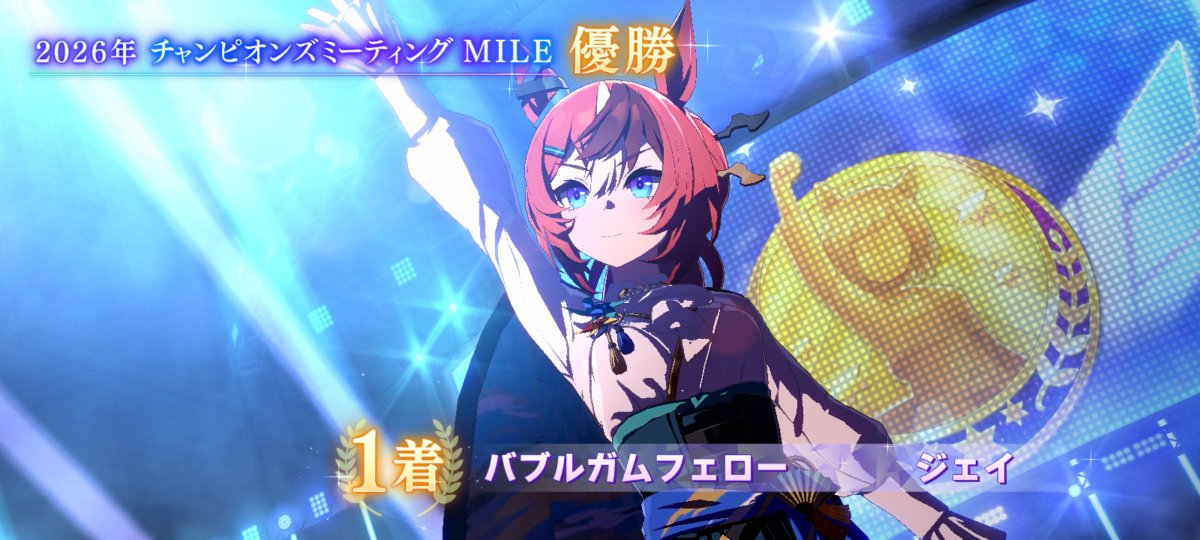 ChannelJyo's tweet photo. 毎月恒例ガチャチケでたまたま今月引けたバブルさんがプラチナ持ってきてくれました♪

対面もバレタイキ3だったので心配でしたが、最終追い比べて抜き返しました

そして、すぐにまたチャンミ育成が始まる… https://t.co/ZjqhPKa8El