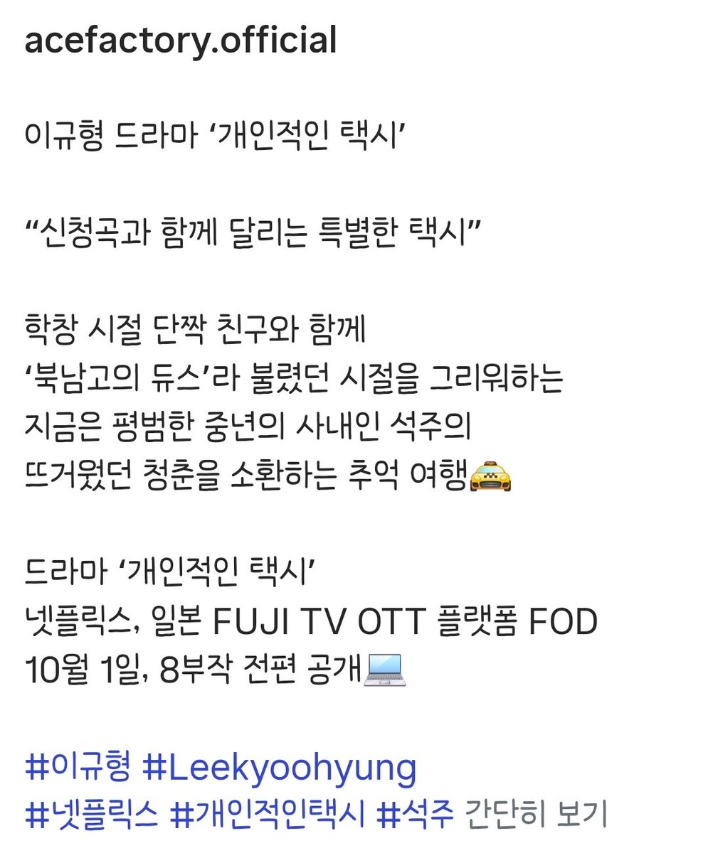ogni290's tweet photo. 출처_에이스팩토리 인스타그램
#이규형 

'개인적인 택시'
10월1일 넷플릭스 전편공개 https://t.co/MNydBRiWug