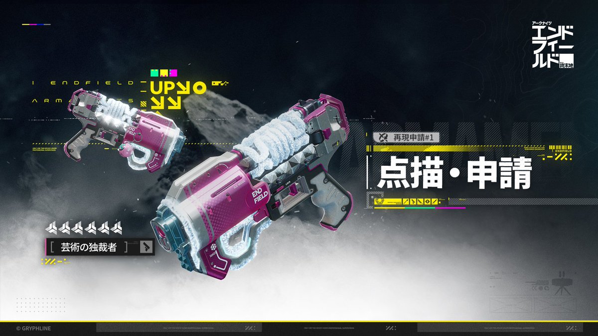 AKEndfieldJP's tweet photo. ▼//再現スカウト「超爆盛れカラフル」#1
再現申請「点描・申請」#1 開催

再現スカウト「超爆盛れカラフル」#1 開催期間中、★6オペレーター【イヴォンヌ】の提供割合が上昇します！
再現申請「点描・申請」#1 開催期間中、★6武器【芸術の独裁者（拳銃）】の提供割合が上昇します！

▼//開催期間
2026/09/24 13:00（JST）～バージョンアップメンテナンス前

▼//開放条件
メイン任務：第一章-プロセスⅠ「基地救援」を完了

▼//オフィシャルサイトで内容を確認
https://t.co/gVJnHLV17h

#エンドフィールド
#アークナイツエンドフィールド