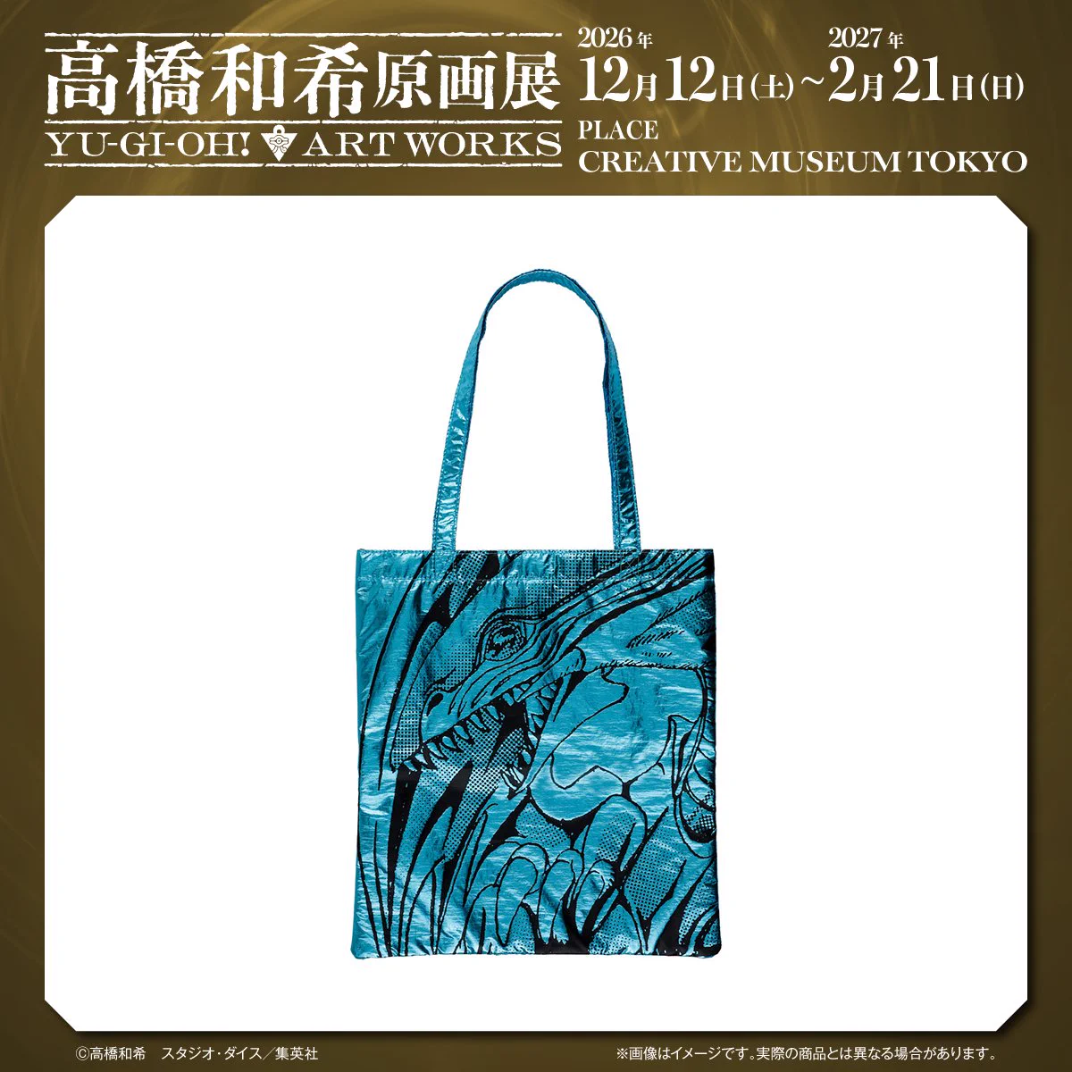 高橋和希原画展 YU-GI-OH! ART WORKS【公式】 (@t_kazuki_ten) / X