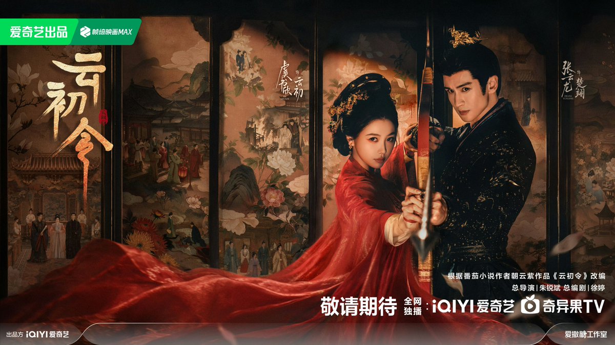 yunchuling's tweet photo. Yun Chu Ling official Weibo update for iQIYI iJOY Conference

An arrow rests on the string, piercing the courtyard’s sinister gloom.
Layer upon layer of curtains and drapes, each step bewitches the mind.

#云初令 #YunChuLing #YuShuxin #ZhangYunlong https://t.co/uHlOWVtEYj