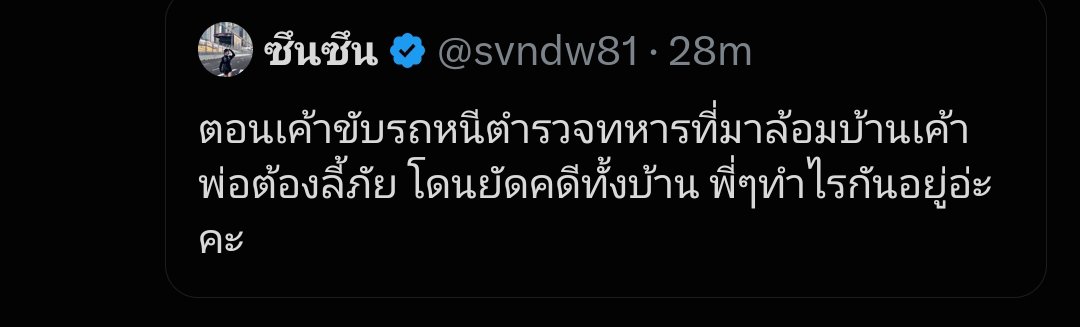 litlitlis's tweet photo. ประชาชนออกไปสู้จนโดนยิงสมองกระจายเต็มถนน แต่พี่อิ๊งเคยขับรถหนีตำรวจนะคะ https://t.co/O62s7F6ilo