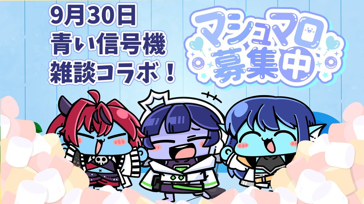 aiueouka_vt's tweet photo. ９月３０日に、青肌３人組の青い信号機で雑談するよ！

🔷お題例🔷
🎉「青い信号機で1番〇〇な人は誰？」的な質問
🎉3人を兄弟構成に当てはめるなら？
🎉3人にやってほしいこと

などなどの質問を募集してます！
採用できるかはこちらで考えるから、気楽に送ってほしいな！
 https://t.co/sUtbqNoJbE https://t.co/Dgrh6tn8mI
