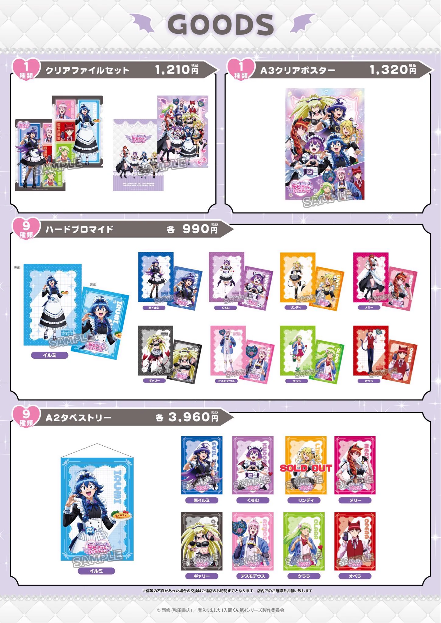 AMOCAFE_池袋(9/18~10/20「魔入りました！入間くん」デビきゅん