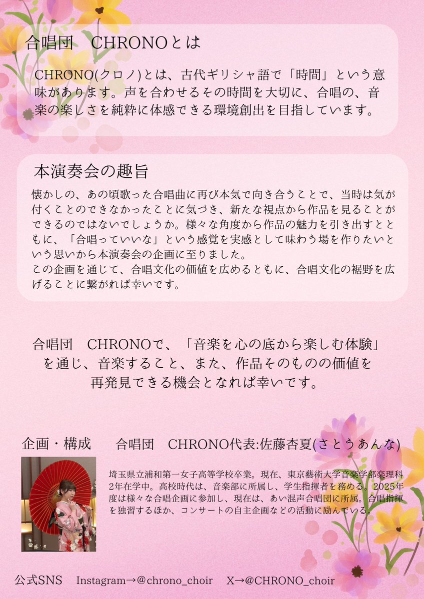 CHRONO_choir's tweet photo. 【お知らせ】
皆様、お久しぶりです！合唱団CHRONOです！この度、新企画を始動いたします！
本日から10/24(土)まで、企画参加者を募集いたします！詳しくは以下のフライヤーをご確認ください✨️

皆様のご参加を心よりお待ちしております！✨ https://t.co/xS7G81G1at