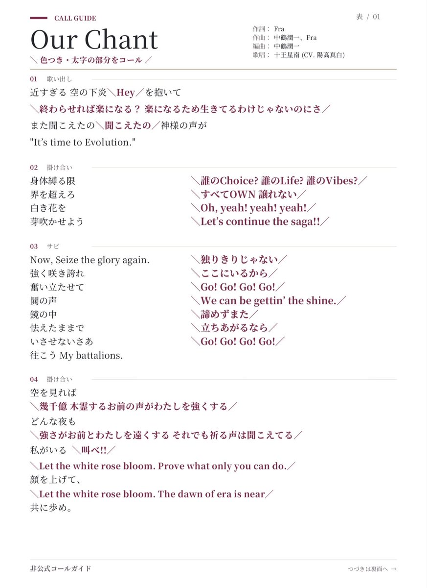 extraevolt's tweet photo. 本日13時頃から「Our Chantコールガイドチラシ」を会場現地にてお配りします！(JASRAC許諾申請手続き済)
極楽湯星南ののぼりを持って、会場を歩き回りながらお配りしますので、どうかよろしくお願いします
最高のOur Chantを真白さんに、十王星南に届けましょう…！！！
#学マス標ツアー_岩手公演DAY2 https://t.co/befgoTAbcF