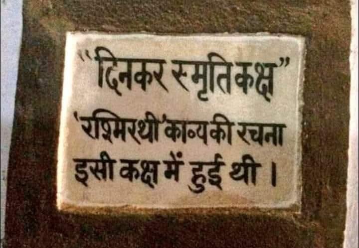 girindranath's tweet photo. बिहार के पूर्णिया जिला स्थित पूर्णिया कॉलेज में है यह 'दिनकर स्मृति कक्ष'

[आज राष्ट्रकवि रामधारी सिंह दिनकर की जयंती है] https://t.co/9BXSJOlnF8