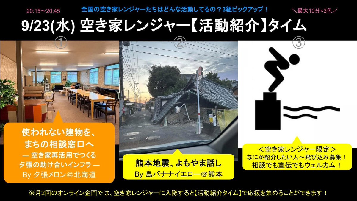 akiyaranger's tweet photo. 本日の空き家レンジャー活動紹介はこちら！
興味ありの方は無料コードもプレゼント🎁 https://t.co/nFdOibgnFA