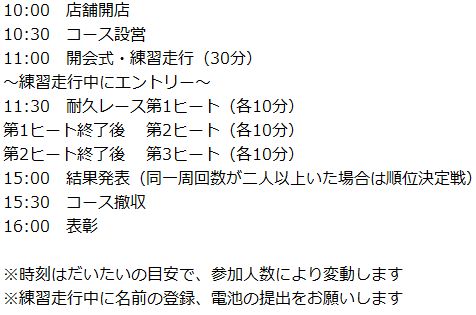 yrgmini4wd's tweet photo. 【告知】第208回えのもと耐久杯のお知らせ
開催日：9月27日
場所：えのもとサーキット（東京都八王子市高尾）
参加方法：当日受付
コースレイアウト：画像1枚目
タイムスケジュール：画像2枚目
 #ミニ四駆 #mini4wd 
レース形式、車両規則などは続きに↓ https://t.co/QCqDvIihq5
