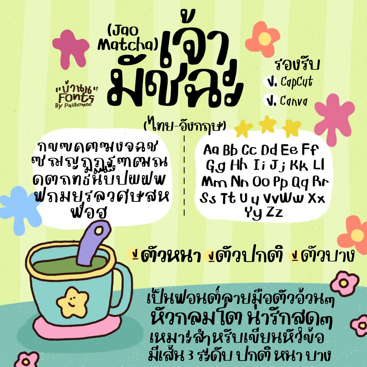 mytypexz's tweet photo. 🏡𓐄 ฟอนต์ มัทฉะ 🍮 ｡꒱

🖐🏻𓈒𓂂 Price ㅅ 159 Baht

🛒 ◞ — ส่วนตัว&amp;เชิงพาณิชย์ 📝
🫸🏻 มีราคาสำหรับบริษัท/องค์กร 🫷🏻

⸝⸝ ✧ 𝐋𝐢𝐧𝐞 : https://t.co/DE07l8Og3L 🗝️

#ฟอนต์ #ขายฟอนต์ #ฟอนต์ลายมือ #ฟอนต์น่ารัก #ฟอนต์ราคาถูก #กลุ่มของตกแต่ง #ป้ายสำเร็จ #ฟอนต์อิโมจิ #ฟอนต์ถูกๆ https://t.co/aSZLwPwXUH