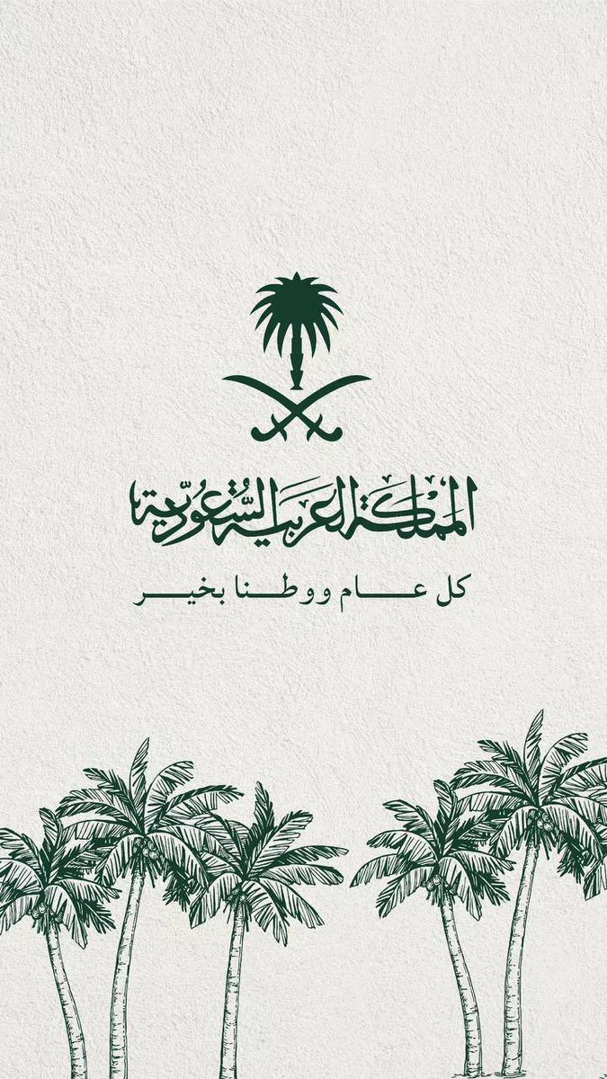 abo_syf_'s tweet photo. #اليوم_الوطني_السعودي_نحو_القمة_96 
#اليوم_الوطني_٩٦ 
#اليوم_الوطني_السعودي_٩٦ 
كل عام وانتم والوطن بالف خير 🇸🇦🇸🇦 https://t.co/PeHFxFRxgd