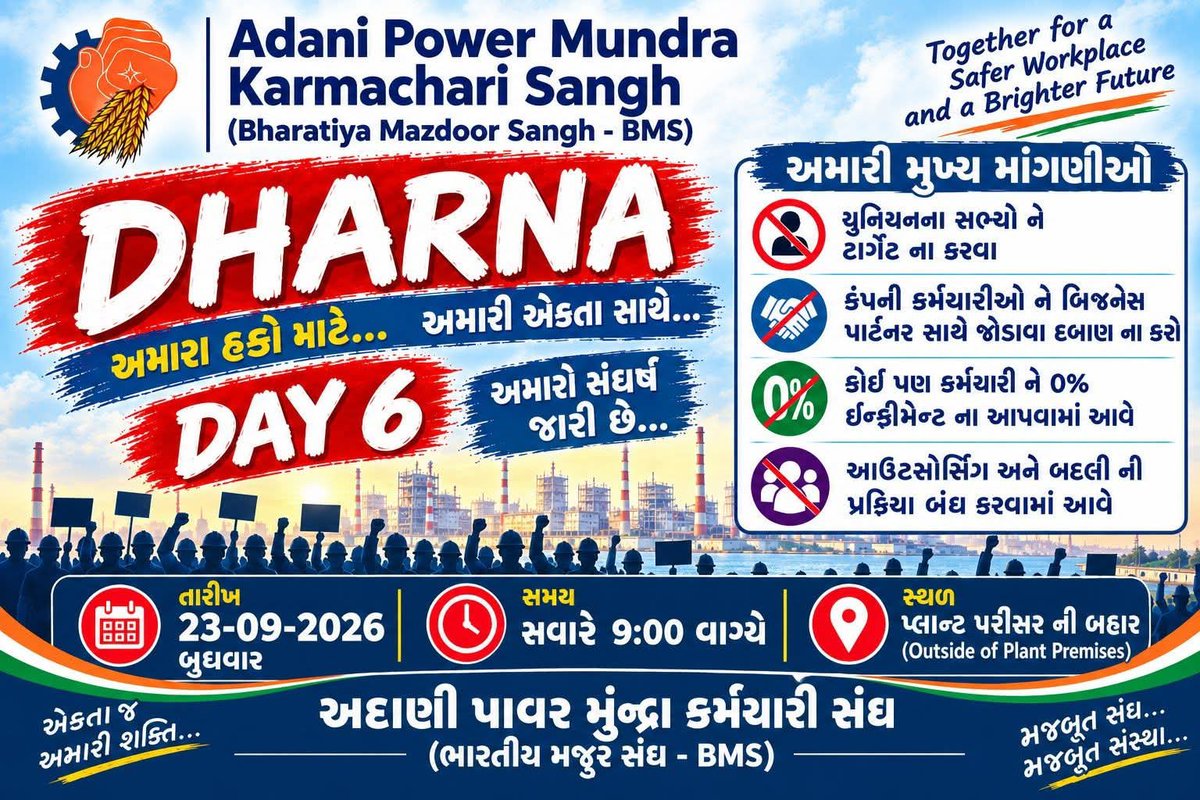 jayeshPate7zkt's tweet photo. “શાંતિથી બેઠા છીએ, કમજોરીથી નહીં… હકનું નિરાકરણ ન આવે ત્યાં સુધી સંઘર્ષ ચાલુ રહેશે!

આ એજ કામદારો છે જે કંપનીના હિત માટે 12 કલાક ફરજ બજાવે છે અને પોતાના હક્ક માટે 8 થી 9 કલાક ધરણા મા બેસે છે...

શ્રી ગૌતમ અદાણી સાહેબ કર્મચારીઓ સામે પણ જોવો.

#અન્યાયકારીનીતિબંધકરોઅનેન્યાયઆપો https://t.co/VbXztMjDXA