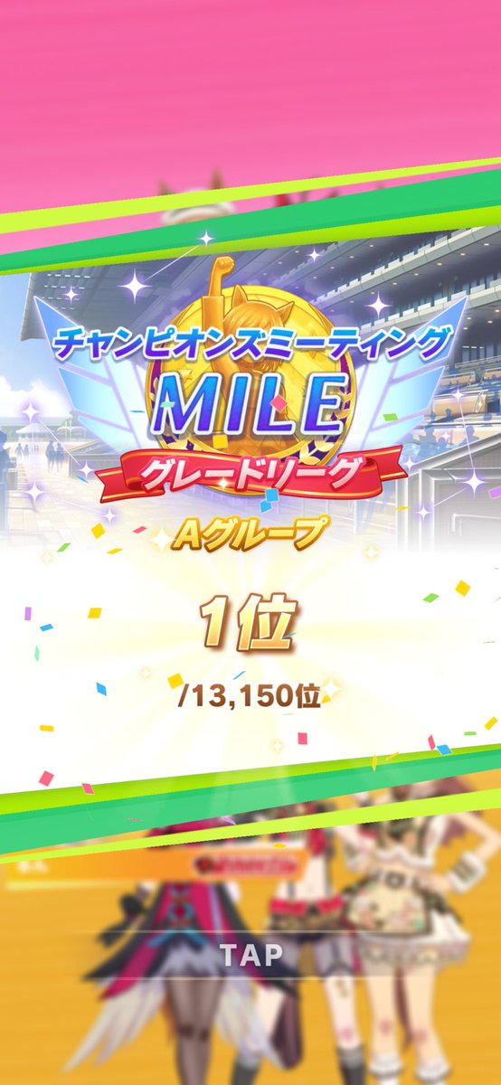 level1221's tweet photo. チャンミマイル勝ち申した(　³ω³  )
対面2人ともがタイキ、グラン、先行フライトだったけど中盤力の差で余裕持って勝利
対ありでした(_ _*))

 #ウマ娘 https://t.co/KLKzpNpWFH