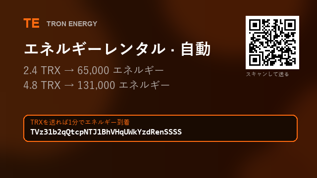 brooktombsdsy's tweet photo. ☀ ボットも登録も不要。アドレスひとつで完了。
2.4 TRX → 65,000 エネルギー（1時間）

アドレス : TVz31b2qQtcpNTJ1BhVHqUWkYzdRenSSSS

��ネルギーは自動で委任されます
#USDT送る #ガス代対策 https://t.co/bmMEH2uvsw