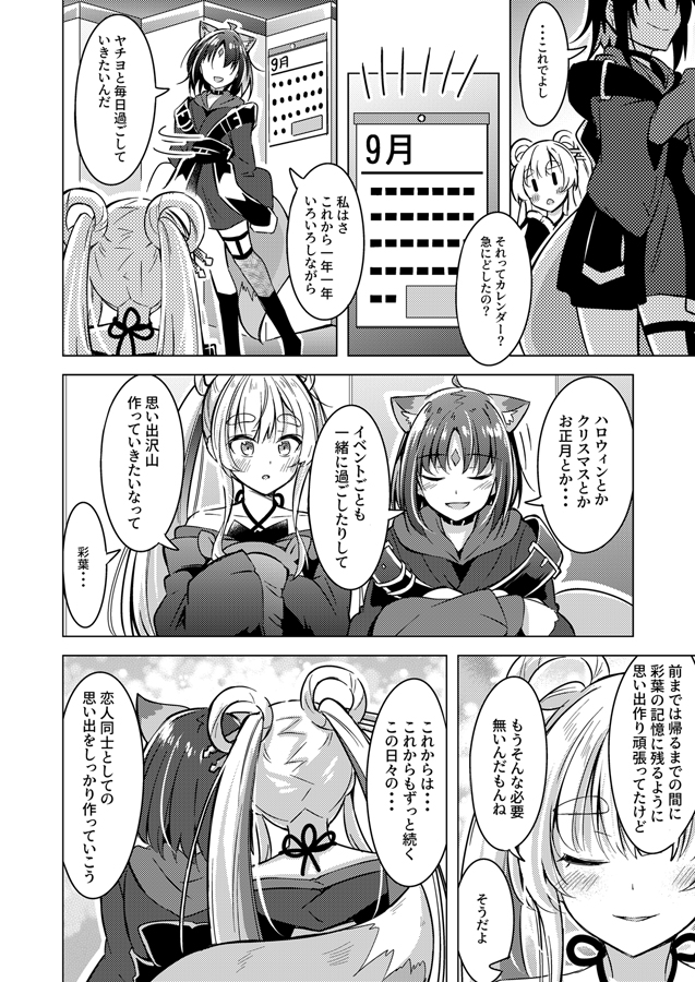 itimi's tweet photo. 再会後の日々を過ごすヤチヨと彩葉の恋人関係漫画
ヤチいろリスタート
思い出作りもリスタート( ˘ω˘ ) https://t.co/pE2B9jSpp7