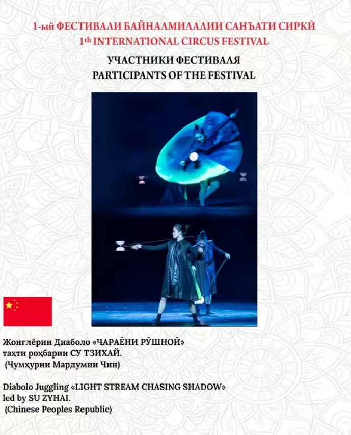 ThisIsHunan's tweet photo. In golden September, two performance teams from the Hunan Acrobatic Art Theatre traveled respectively to Dushanbe, Tajikistan, and Minsk, Belarus, to participate in two major international circus arts festivals, winning three honors. #ThisisHunan #China #Art #ChineseCulture https://t.co/Prpt4sjG5t