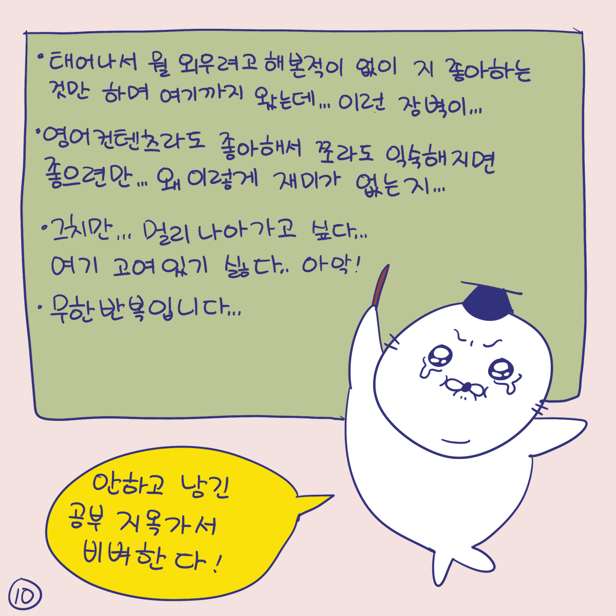 DBPIA's tweet photo. #듀선생의인생제반연구소 278화 남들 할 때 할 걸 (3/3)
"안하고 남긴 공부 지옥가서 비벼한다!"

#디비피아 #dbpia #디비피아ai #dbpiaai https://t.co/HMVVkKOU0s