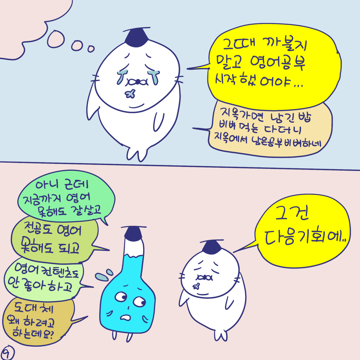 DBPIA's tweet photo. #듀선생의인생제반연구소 278화 남들 할 때 할 걸 (3/3)
"안하고 남긴 공부 지옥가서 비벼한다!"

#디비피아 #dbpia #디비피아ai #dbpiaai https://t.co/HMVVkKOU0s