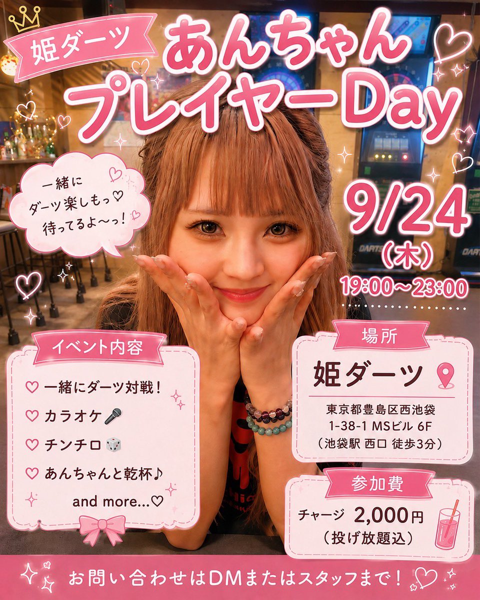 hime_darts's tweet photo. 姫ダーツ🎯オープンしました❗️
連休最終日、生憎のお天気ですがまったり営業してます
本日も24時まで皆様のご来店お待ちしてます🤗

明日24日(木)は金子綾花プロのプレイヤーDAYです✨
よろしくお願い致します🙇 https://t.co/vduDgQyo1n